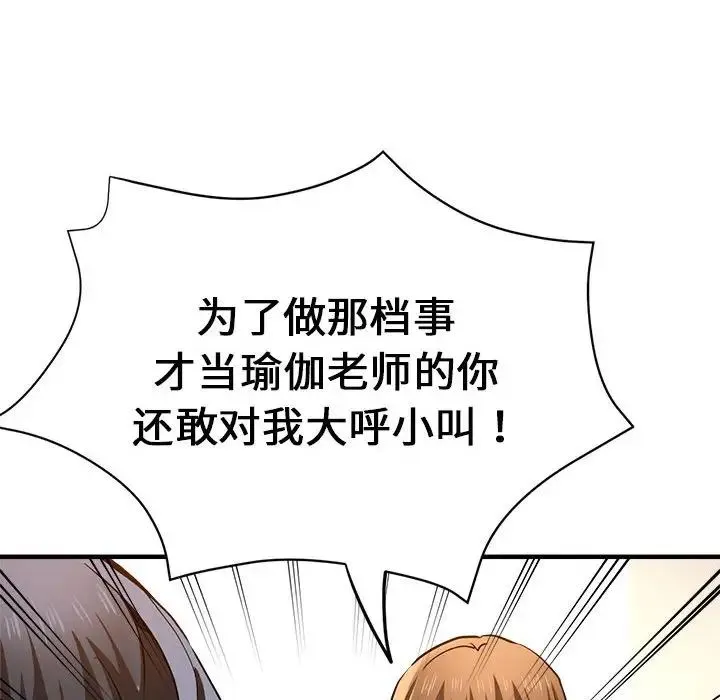 瑜珈初体验 第60話 第132页