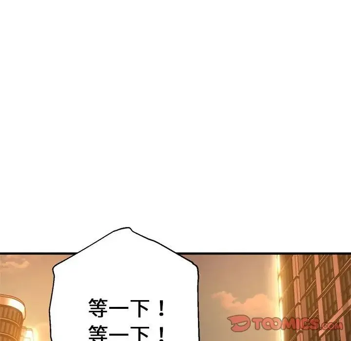 瑜珈初体验 第60話 第21页