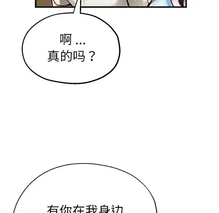 瑜珈初体验 第60話 第54页