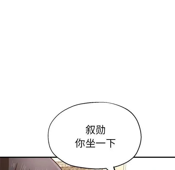 瑜珈初体验 第60話 第50页