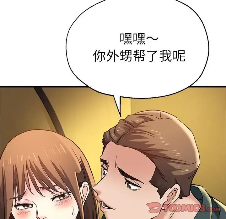 瑜珈初体验 第43話 第57页