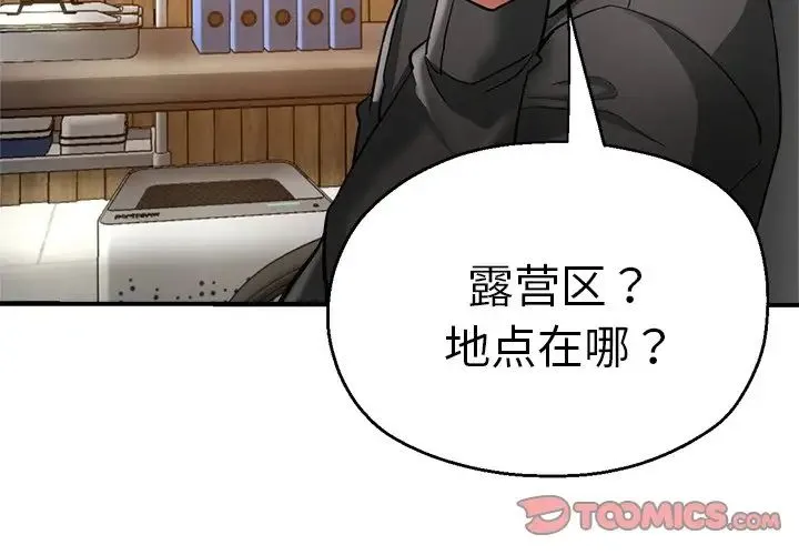 瑜珈初体验 第43話 第3页