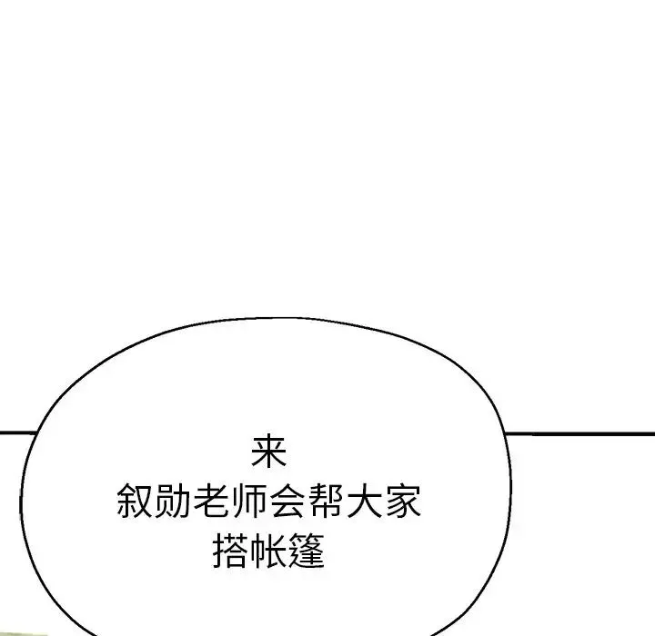瑜珈初体验 第43話 第5页