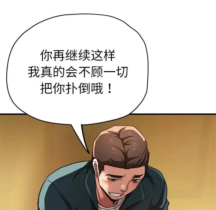 瑜珈初体验 第43話 第70页