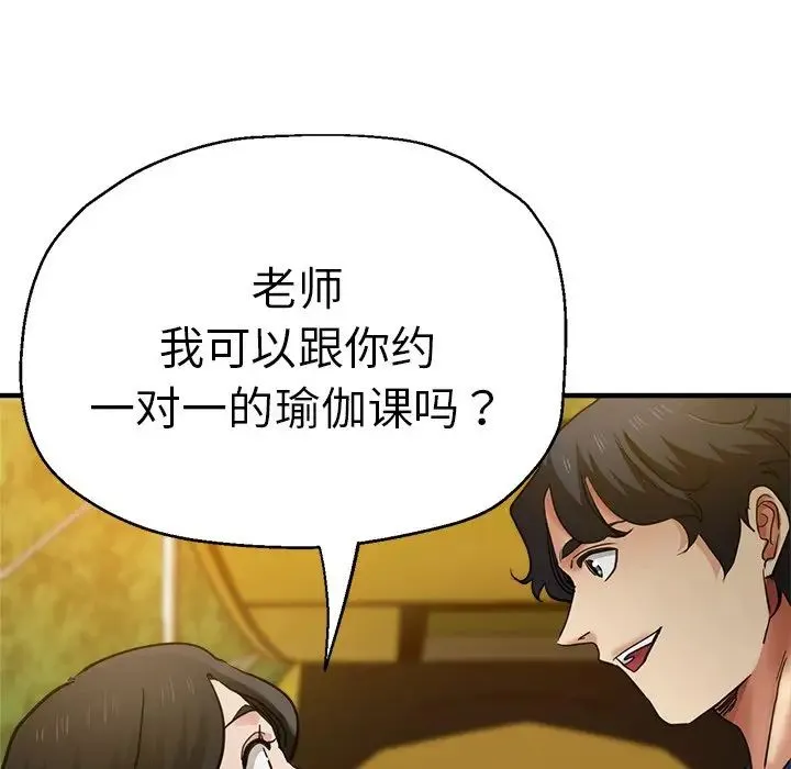 瑜珈初体验 第43話 第52页