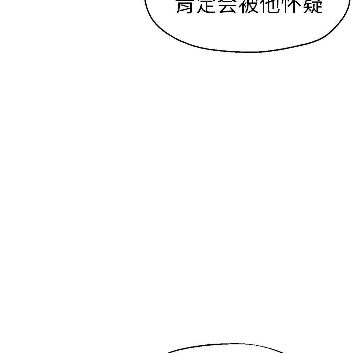 瑜珈初体验 第43話 第56页