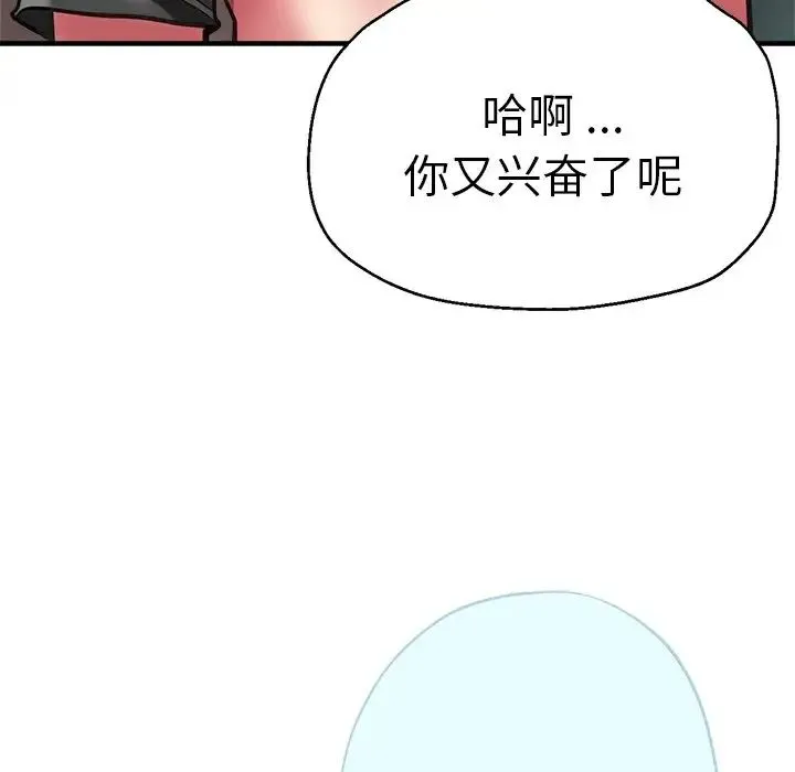 瑜珈初体验 第43話 第85页