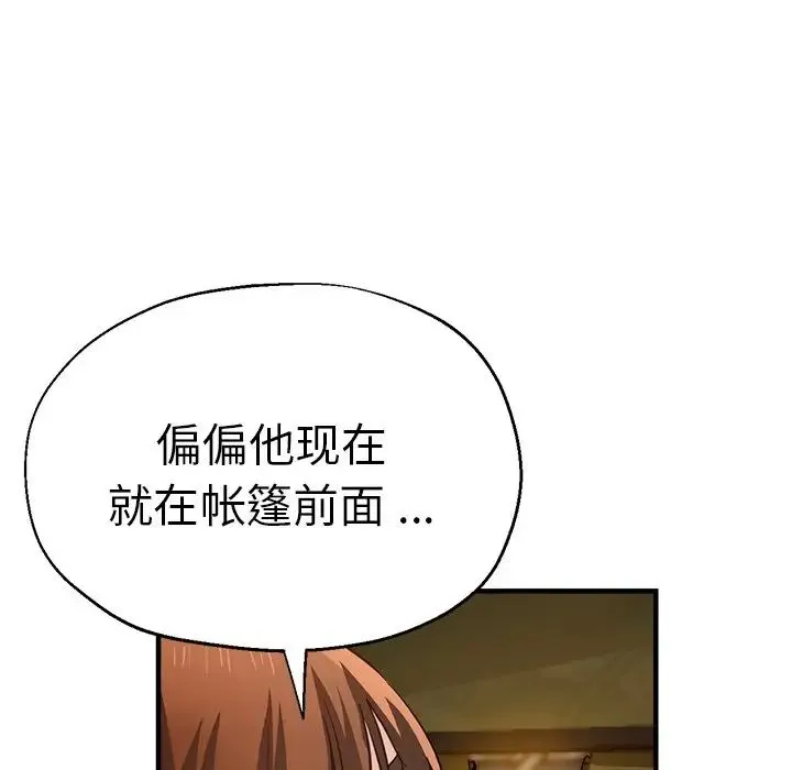 瑜珈初体验 第43話 第54页