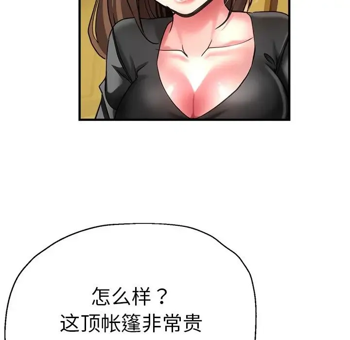 瑜珈初体验 第43話 第49页