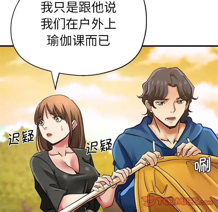 瑜珈初体验 第43話 第21页