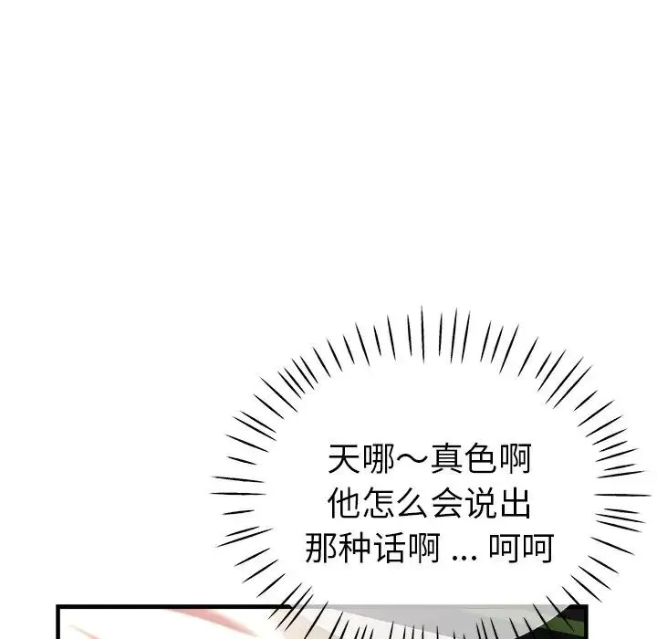 瑜珈初体验 第43話 第125页