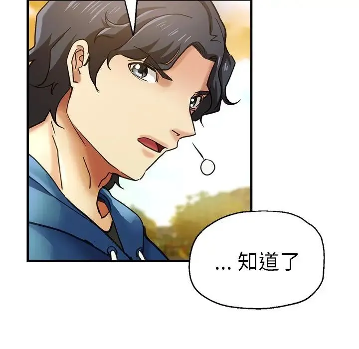 瑜珈初体验 第43話 第24页