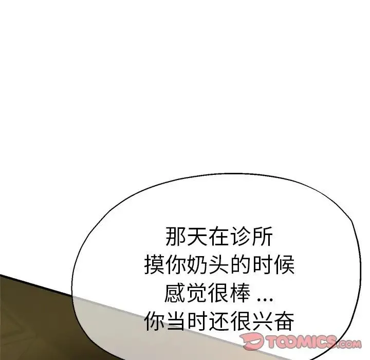 瑜珈初体验 第43話 第66页