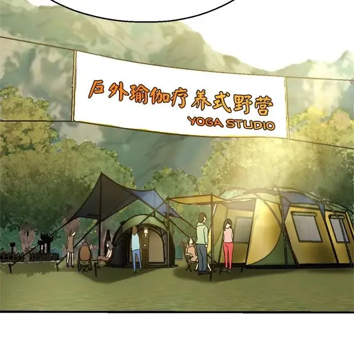 瑜珈初体验 第43話 第6页