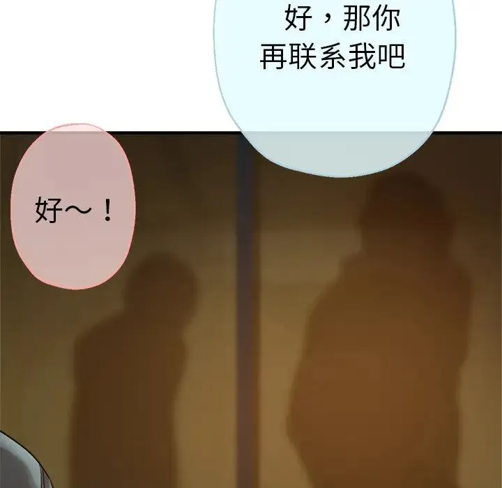 瑜珈初体验 第43話 第86页