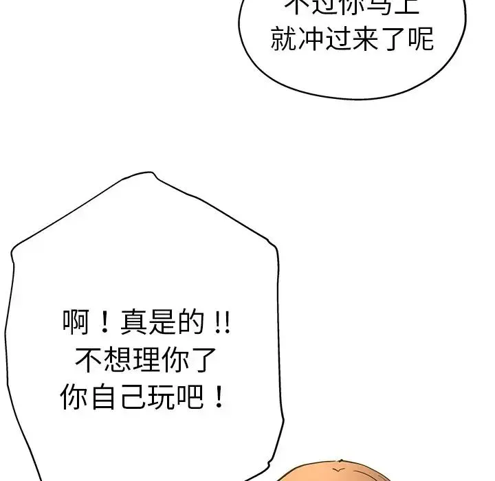 瑜珈初体验 第43話 第41页