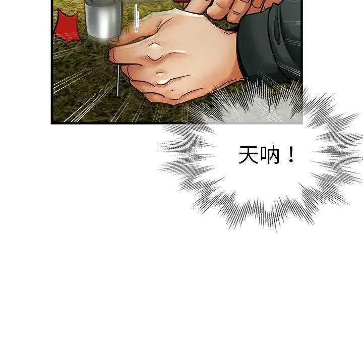 瑜珈初体验 第43話 第37页