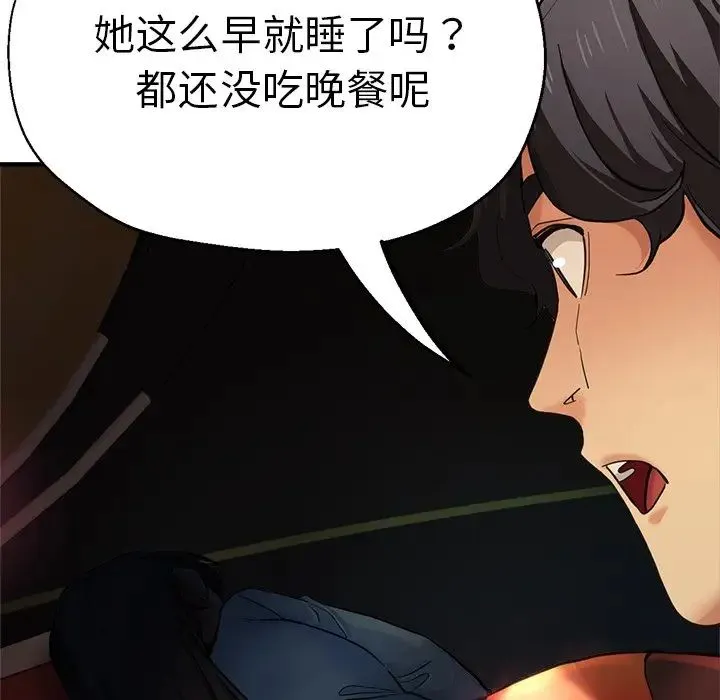瑜珈初体验 第43話 第103页
