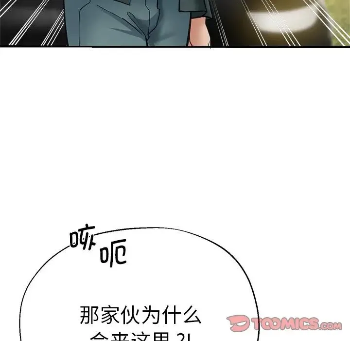瑜珈初体验 第43話 第12页