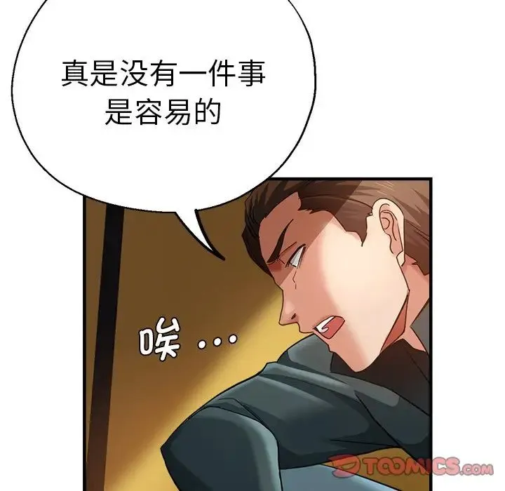 瑜珈初体验 第43話 第93页