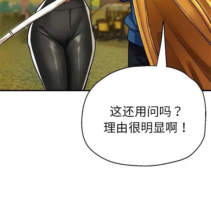 瑜珈初体验 第43話 第22页