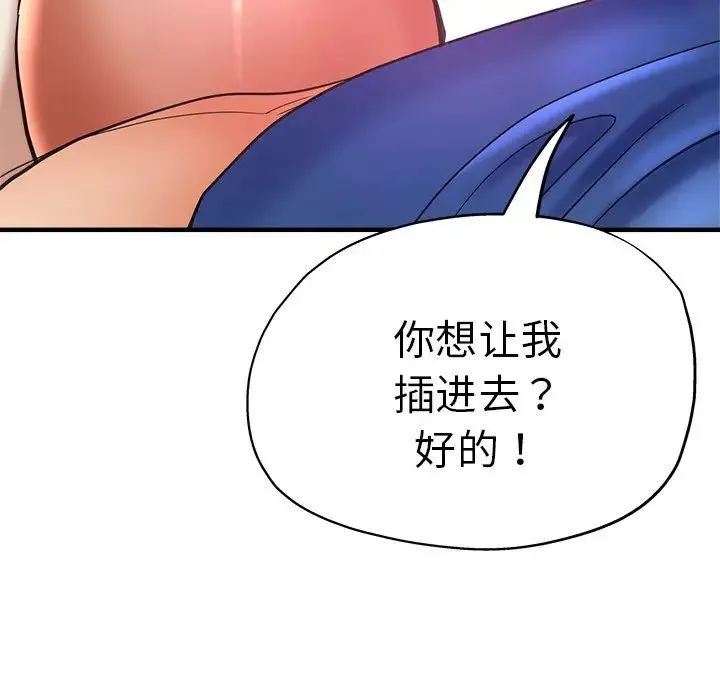 瑜珈初体验 第43話 第144页