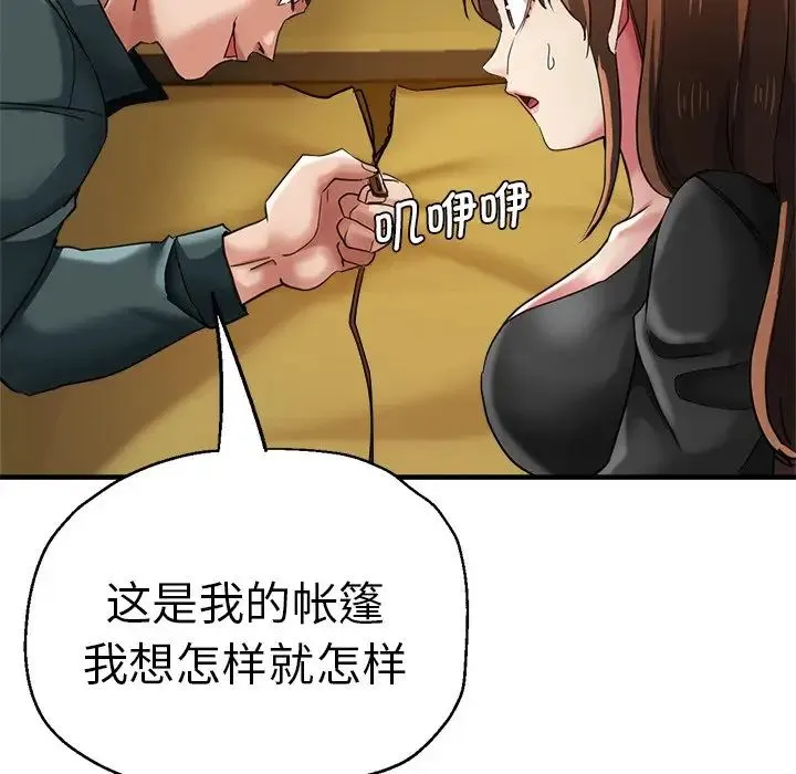 瑜珈初体验 第43話 第47页