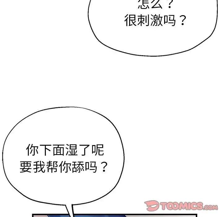 瑜珈初体验 第43話 第120页