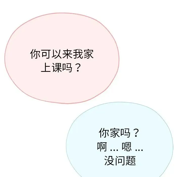 瑜珈初体验 第43話 第72页