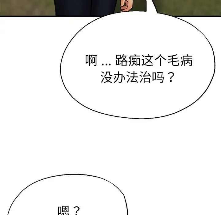 瑜珈初体验 第43話 第98页
