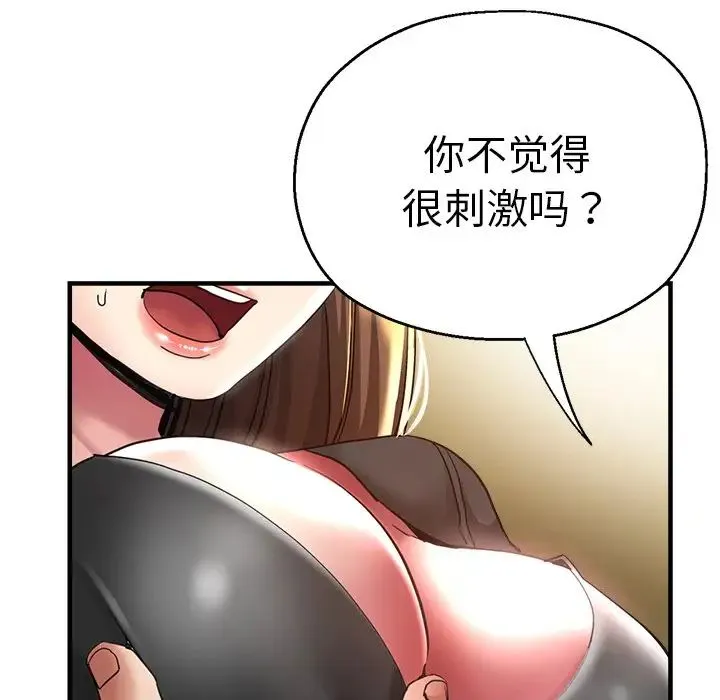 瑜珈初体验 第43話 第59页