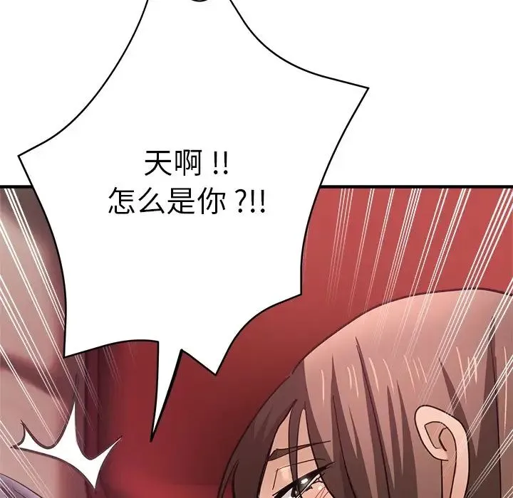 瑜珈初体验 第43話 第151页