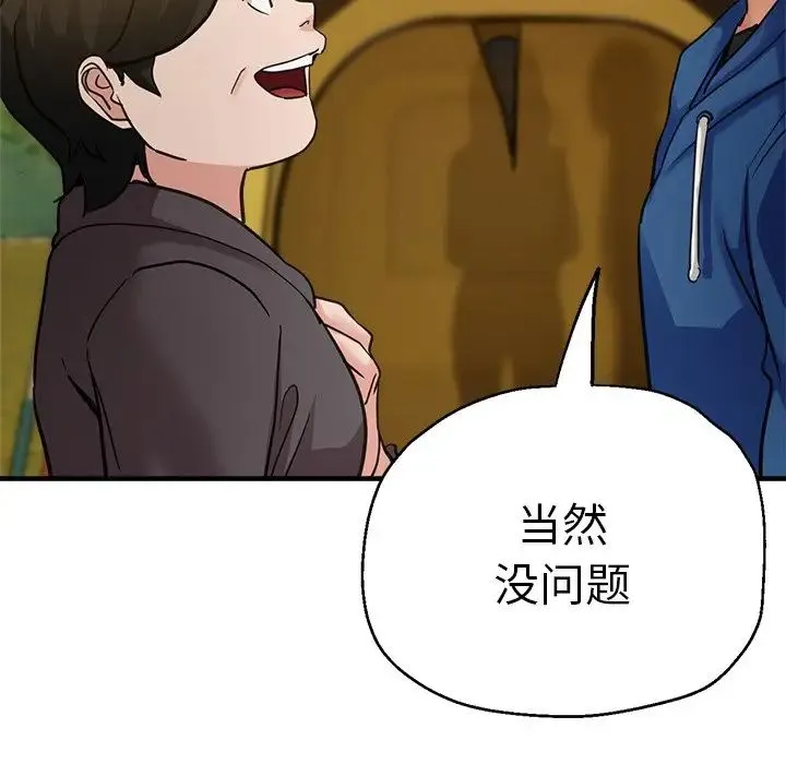 瑜珈初体验 第43話 第53页