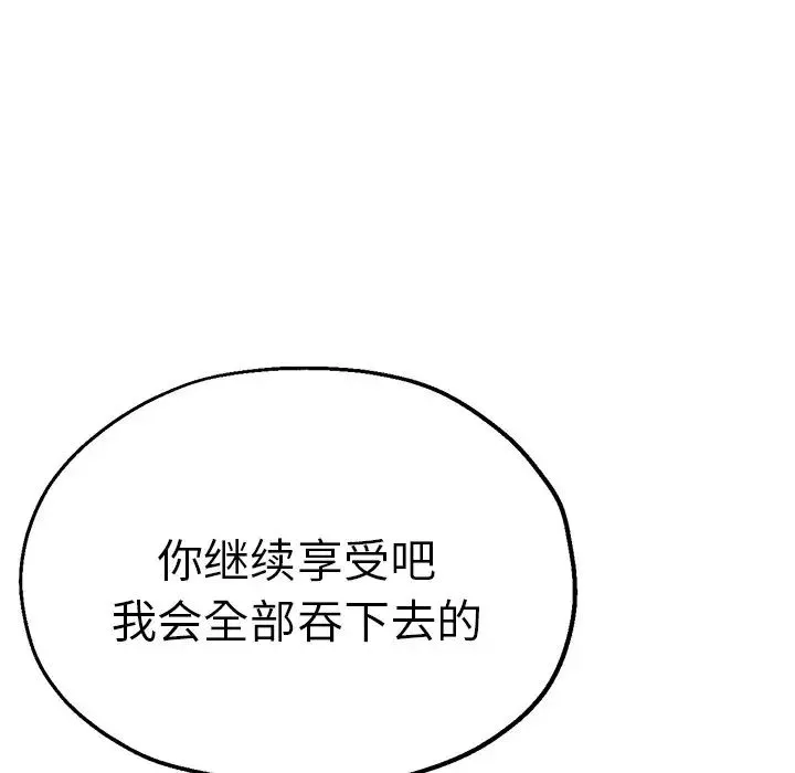 瑜珈初体验 第43話 第122页