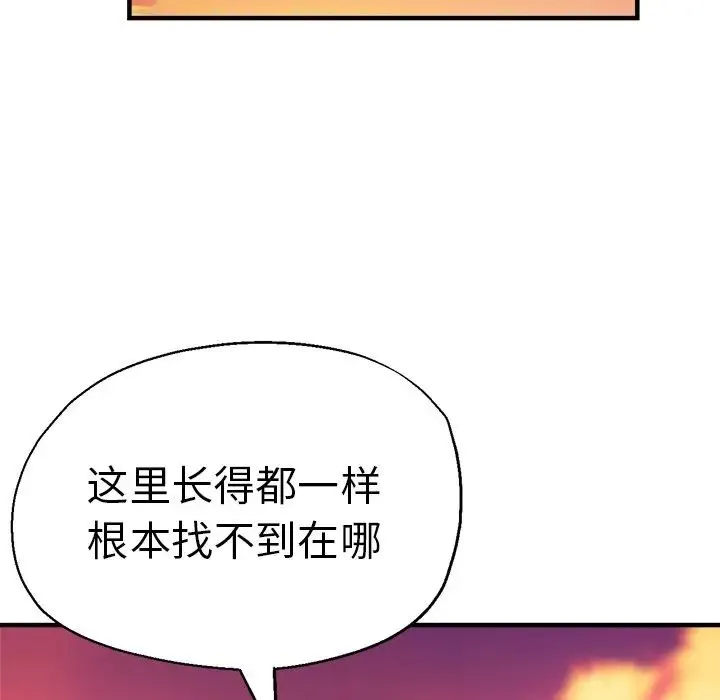 瑜珈初体验 第43話 第96页