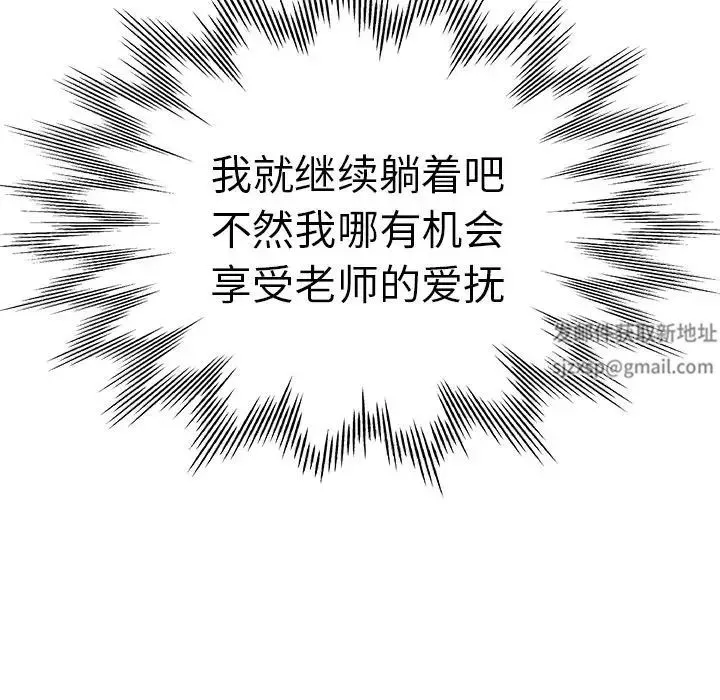 瑜珈初体验 第43話 第113页