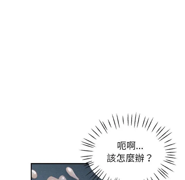 瑜珈初体验 第9话 第150页