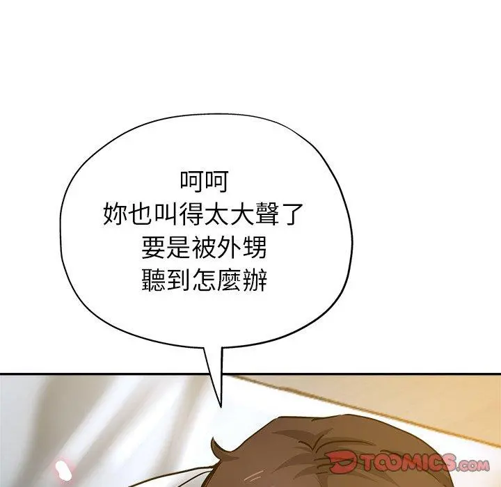 瑜珈初体验 第9话 第84页