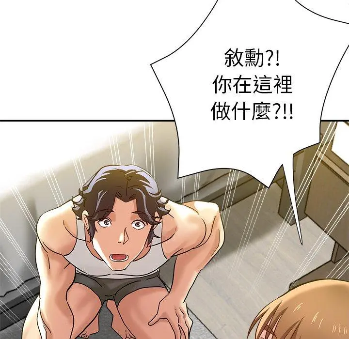 瑜珈初体验 第9话 第173页