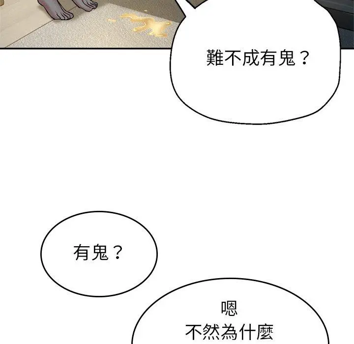 瑜珈初体验 第9话 第99页