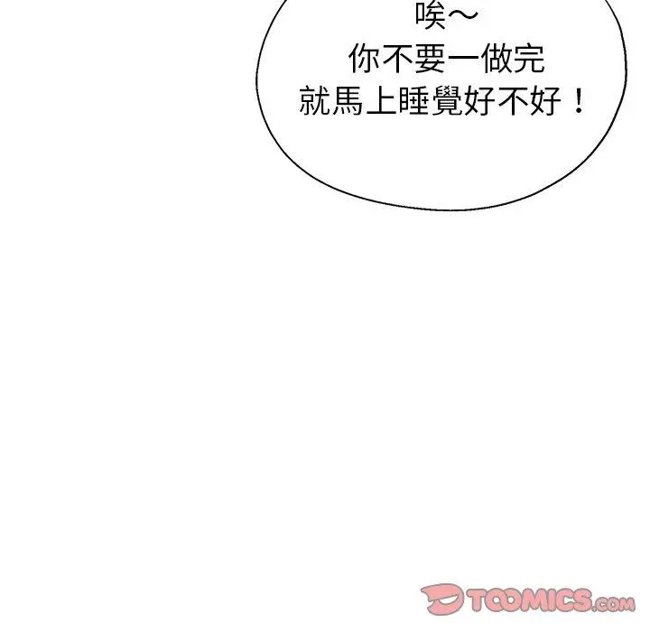 瑜珈初体验 第9话 第156页