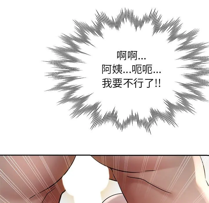瑜珈初体验 第9话 第117页