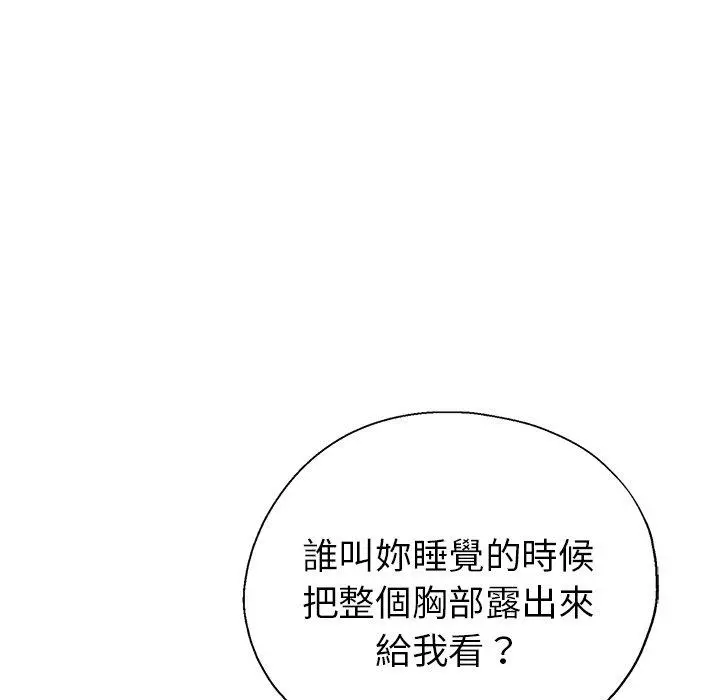 瑜珈初体验 第9话 第44页