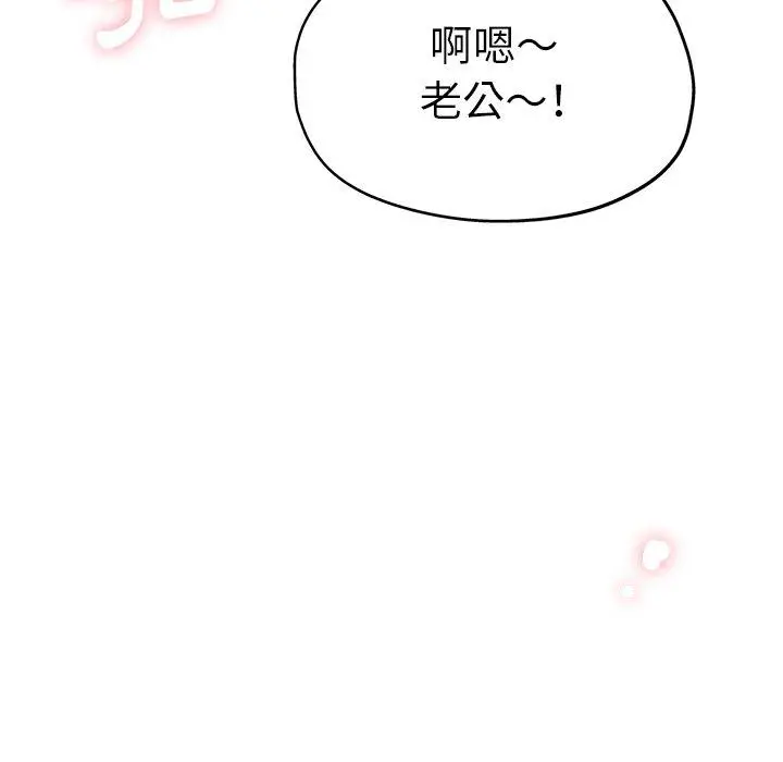瑜珈初体验 第9话 第87页