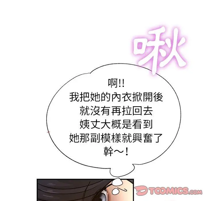 瑜珈初体验 第9话 第39页