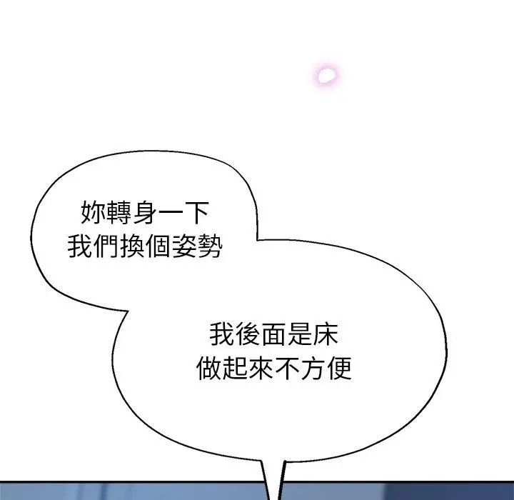 瑜珈初体验 第9话 第128页