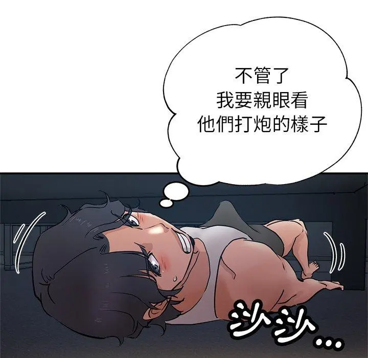 瑜珈初体验 第9话 第79页