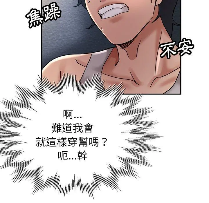瑜珈初体验 第9话 第101页