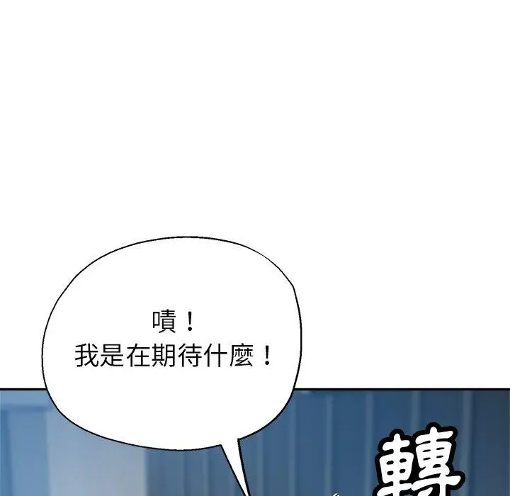 瑜珈初体验 第9话 第159页