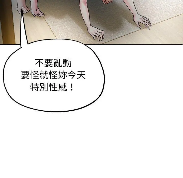 瑜珈初体验 第9话 第116页